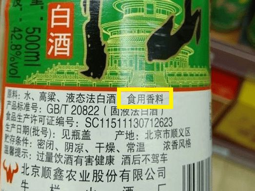 从白酒的标签当中你看到了什么？纯粮酒和勾兑酒编号