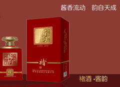 褚酒酱韵品牌 传承百年变革创新的品牌