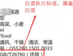 粮食酒的执行标准，为您解析粮食酒国家标准