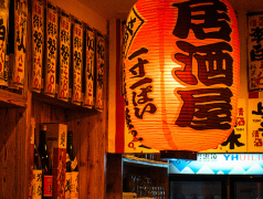 居酒屋文化历史日文，当地独有的休闲文化