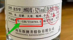 粮食酒是什么标准代号，粮食酒设定标准代号有什么重要性