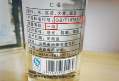 粮食酒的执行标准代码10781介绍,它起到什么作用